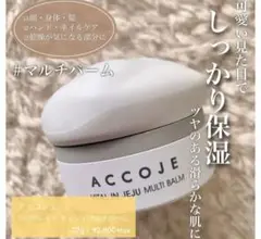 再入荷 アッコジェマルチバーム ACCOJE VITAL 2個セット
