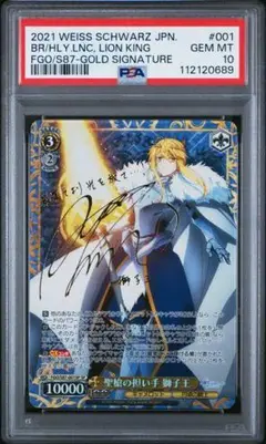 【PSA10】聖槍の担い手　獅子王　SP　英語版　fate Amazon.co.jp: PSA10聖槍の担い手 獅子王 SP 英語版 fate : おもちゃ