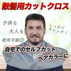 散髪ケープ ヘアカット 散髪マント カットクロス セルフ ヘアカラー 白髪染め