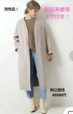 新品未使用タグ付き♪Spick and SpanノーカラーVネックリバーコート♪
