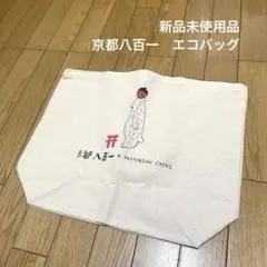エコバッグ トートバッグ　八百一