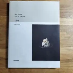 希少レア　初版本　鎌倉 おおはま つまみ 虎の卷