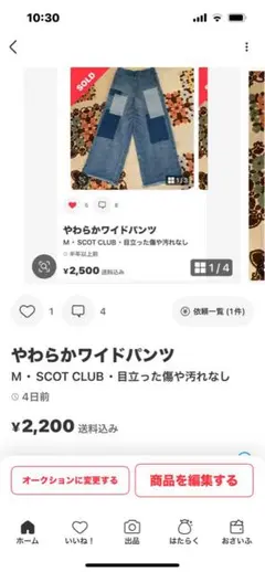 今月限定お値下げ中　柔らかパンツ