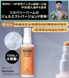 マグネシウム高配合 ピュアメデル マッサージジェルミスト100m L