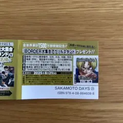 サカモトデイズ　23巻　応募券