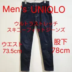 UNIQLO ユニクロ ウルトラストレッチスキニーフィットジーンズ