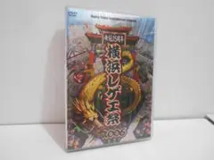 【2枚組】横浜レゲエ祭 2006 DVD