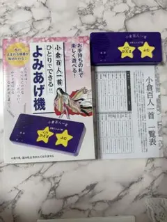 小倉百人一首 よみあげ機