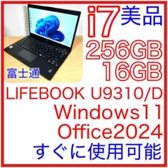 美品 富士通 LIFEBOOK U9310/D i7 16GB Office