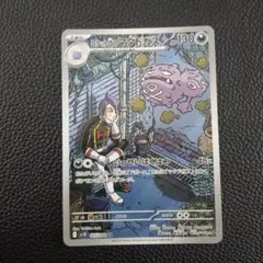 ロケット団のマタドガス　AR