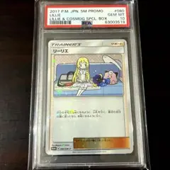リーリエ プロモ PSA10 プロモーションカード スペシャルBOX