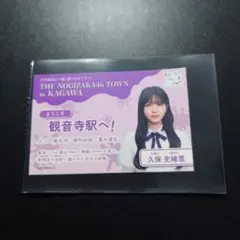 乃木坂46 久保史緒里 限定ステッカー 香川 真夏の全国ツアー2025 オルネ