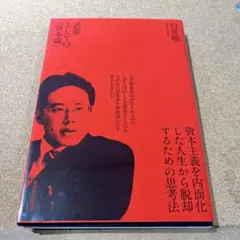 武器としての「資本論」