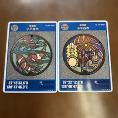 ☆新品！新潟県　小千谷市 マンホールカード 2枚セット　匿名配送☆
