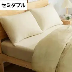 布団カバーセット セミダブル 水洗い加工 洋式ベッド・和式布団兼用 枕カバー