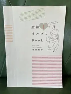 2025年最新】産後1ヶ月リハビリBookの人気アイテム - メルカリ
