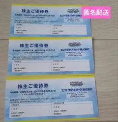 セントラルスポーツ株主優待券3枚　施設利用券