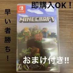 マインクラフト Switch版ソフト