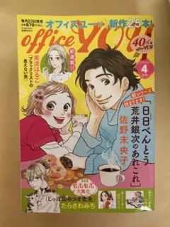 OFFICE YOU (4月号) AM