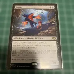 恐血鬼 クリーチャー 吸血鬼 スピリット
