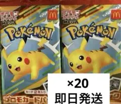 ポケモンカードゲームMEGA マクドナルド ハッピーセット ×20
