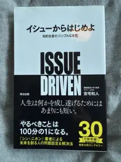 イシューからはじめよ 安宅和人著