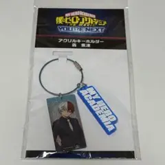 僕のヒーローアカデミア　THE MOVIE アクリルキーホルダー　轟焦凍