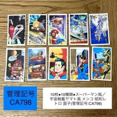 レトロ 昭和 スーパーマン かるた カード 88枚 コンプリート