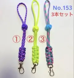 パラコード・多機能ホルダーNo.153 3本セット