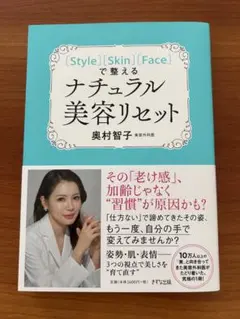 [Style][Skin][Face]で整えるナチュラル美容リセット