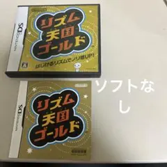 ソフトなし　リズム天国ゴールド