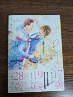 Life 線上の僕ら