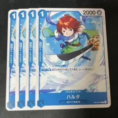 ワンピース カードゲーム ハルタ 2000 4枚セット