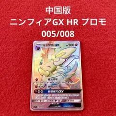 ニンフィアGX SR PSA9 アジア 中国版 台湾版 正規品 ポケモンカード ニンフィアGX SR PSA9 アジア 中国版 台湾版 正規品 ポケモン