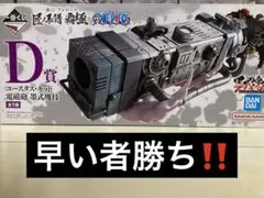 ワンピース D賞 ユースタス・キッド 電磁砲