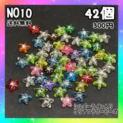 シルバーラインクリアフラワービーズ♡カラーランダム入♡４２個入♡送料無料♡
