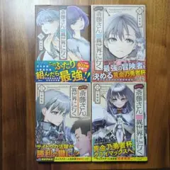 便利屋斎藤さん、異世界に行く⑨〜⑫