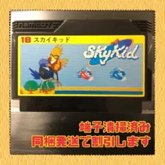 FC ファミコンソフト　スカイキッド