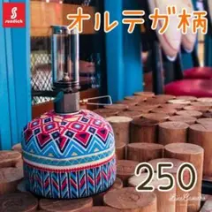 キャンプ ガス缶カバー OD缶カバー オルテガ柄 インポート おすすめ おしゃれ