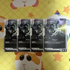ガンダムカードゲーム ザウォート C 4枚