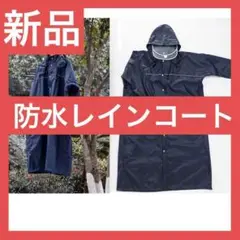 【新品未開封❤️大人気】レインコート 雨具 紺 防水 かっぱ 雪 雨 梅雨