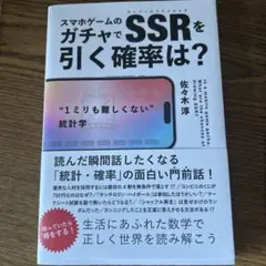 スマホゲームのガチャでSSRを引く確率は?