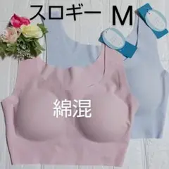 M◆トリンプ　スロギー　ゼロフィール◆カップ付き　綿混　ブラジャー◆２枚