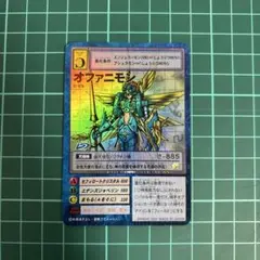 デジモンカード　オファニモン