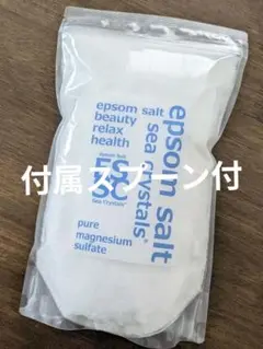 【未開封/スプーン付】エプソムソルト　シークリスタル　 2.2kg