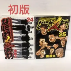 なにわ友あれ 24.25 2冊セット