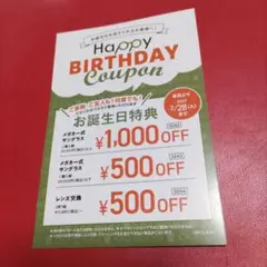 眼鏡市場スペシャルクーポン(1000円オフ)
