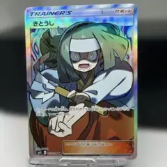 きとうし SR 白かけ