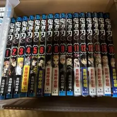 鬼滅の刃1-16セット