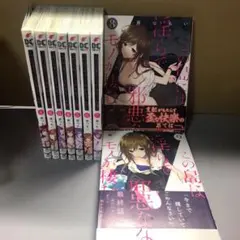 この島には淫らで邪悪なモノが棲む 全9巻セット　レターパックプラス発送